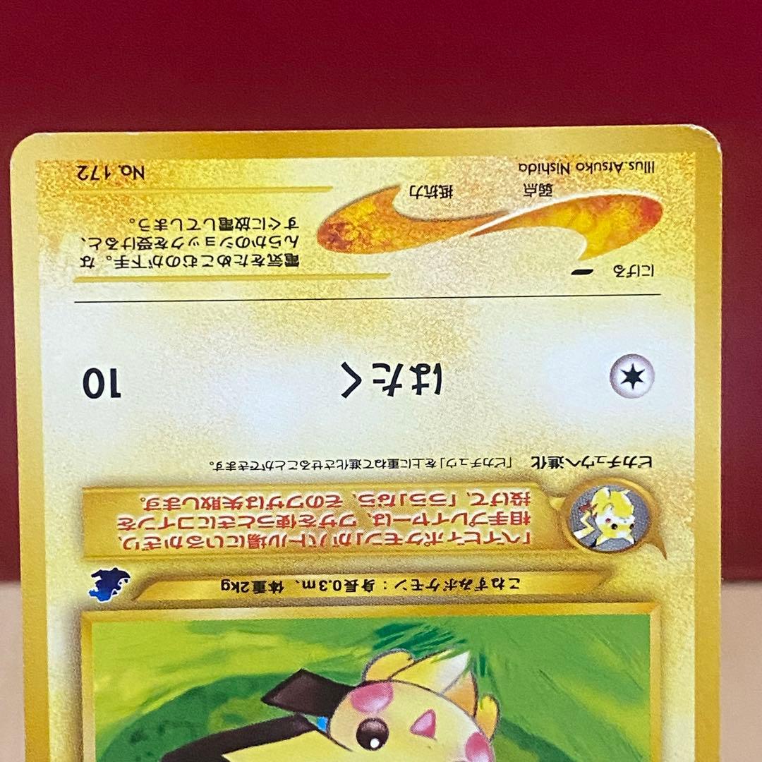美品 ピチュー イントロパック★neo ワニノコマーク
