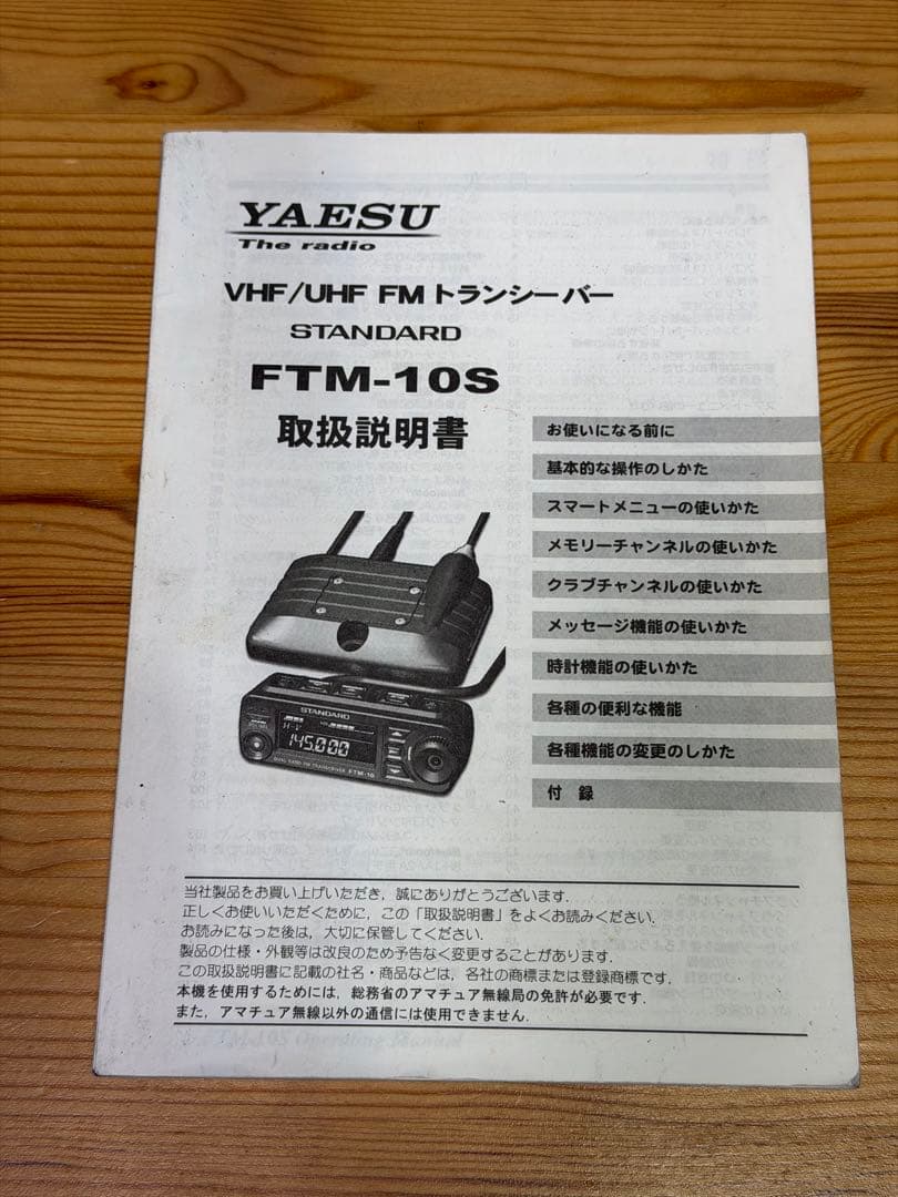 バイク用無線　FTM-10S アンテナ、ヘッドセット、取り扱い説明書付き