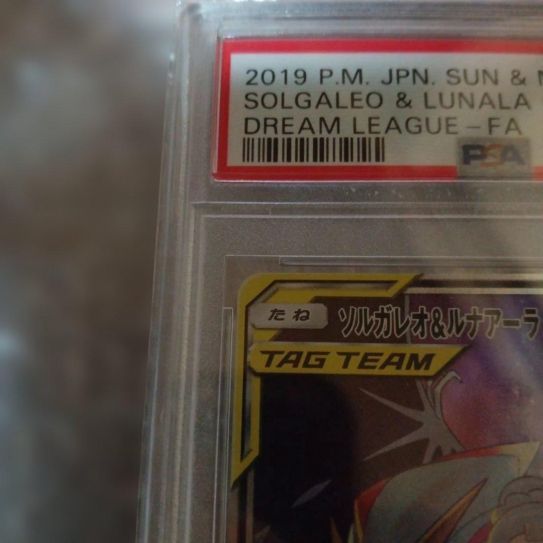 最安値【PSA10 】ソルガレオ&ルナアーラGX SR SA 063/049