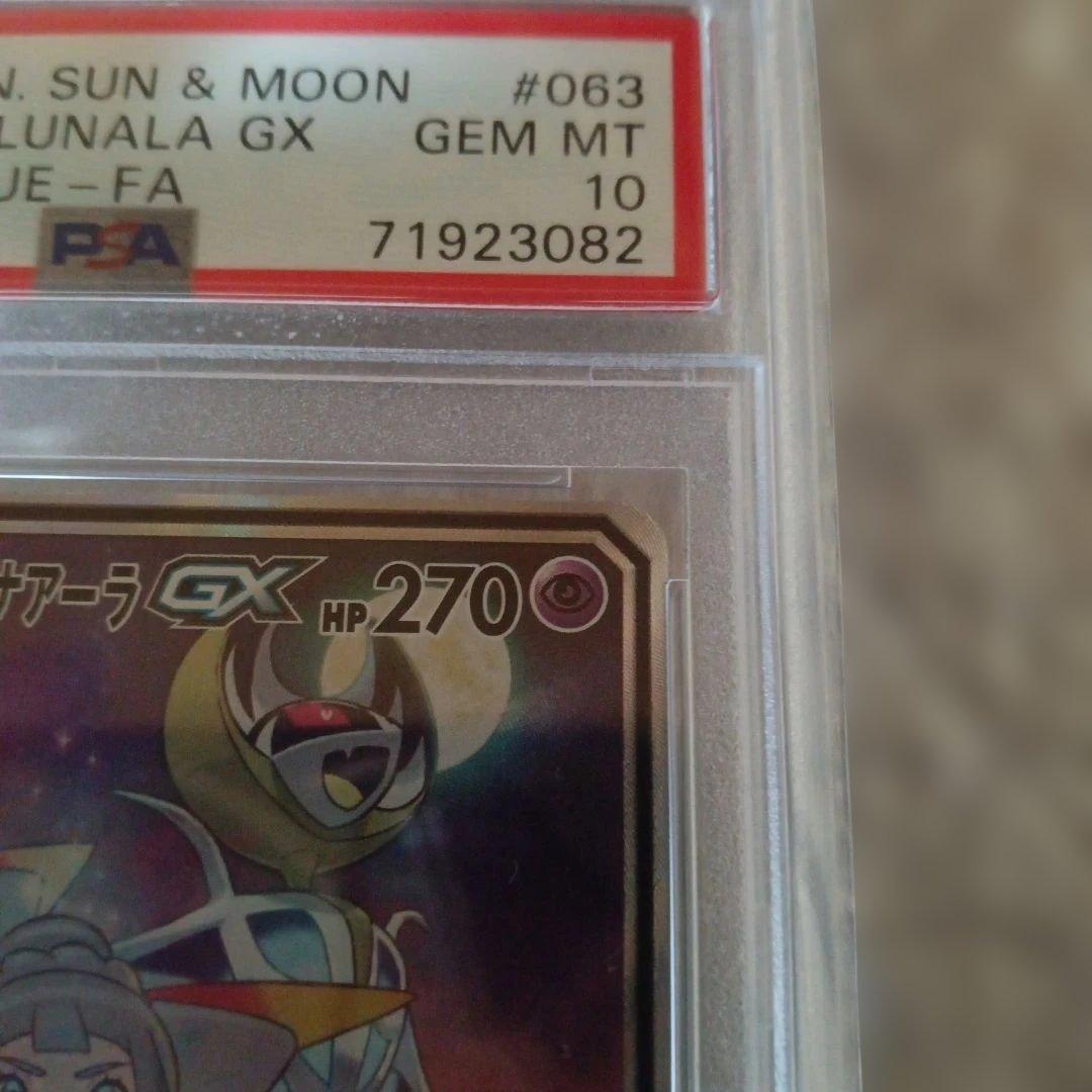 最安値【PSA10 】ソルガレオ&ルナアーラGX SR SA 063/049