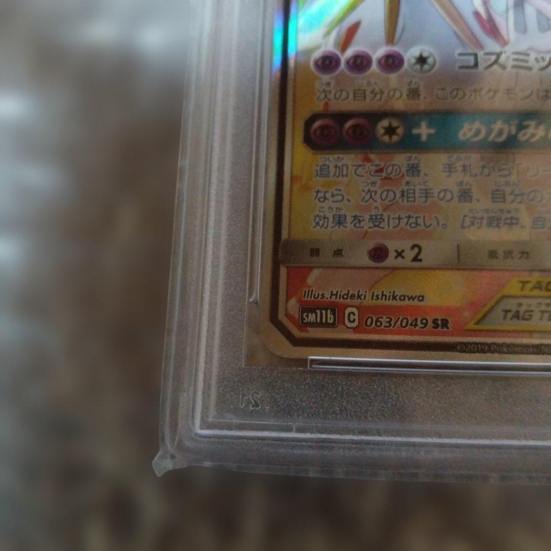 最安値【PSA10 】ソルガレオ&ルナアーラGX SR SA 063/049