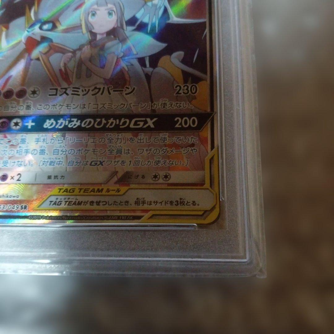 最安値【PSA10 】ソルガレオ&ルナアーラGX SR SA 063/049