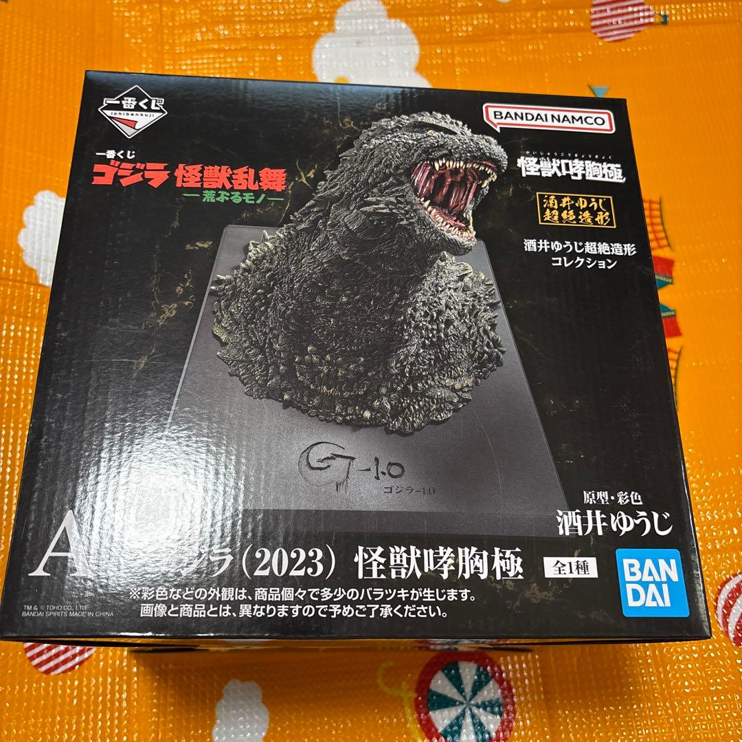 ラストワン賞 ゴジラ（2023）怪獣哮胸極 熱線放射ver、A賞　2体セット