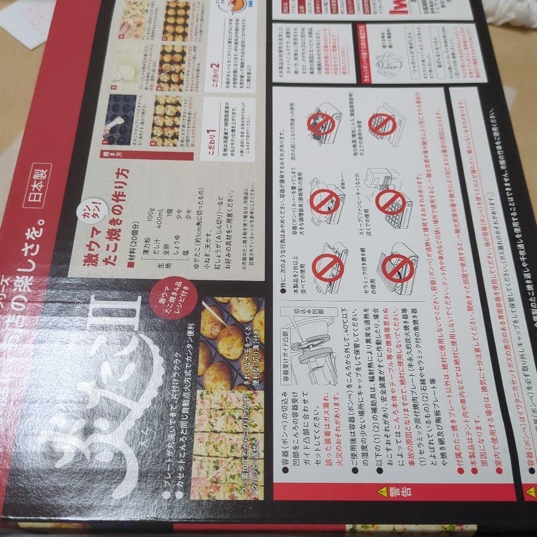 たこ焼き器　炎たこⅡ