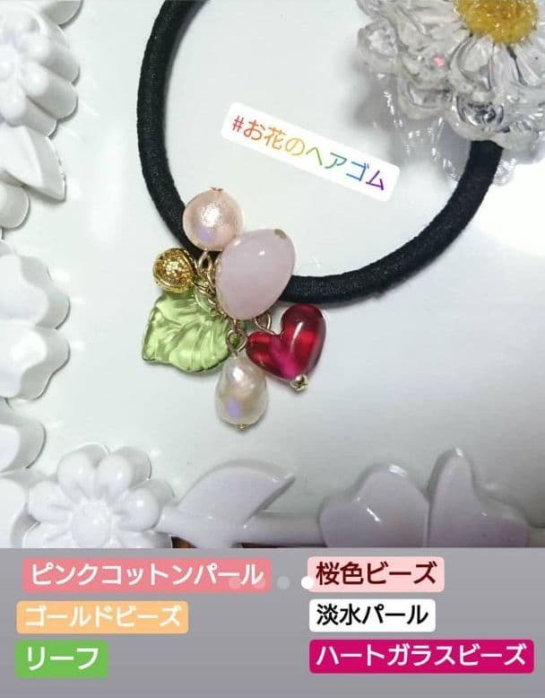 ノースポールの立体花ジャラゴム❁⃘*.゜