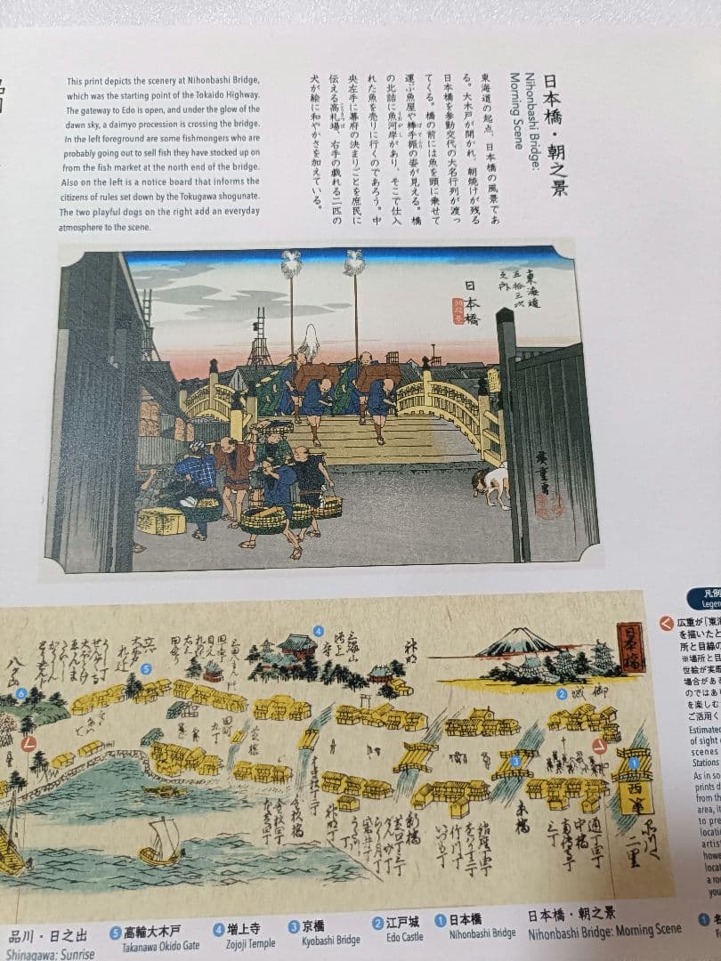 歌川広重　『東海道五十三次絵巻』　2巻組