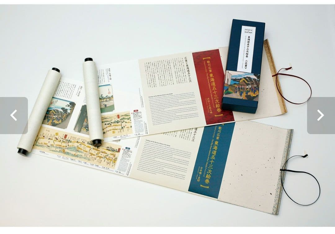 歌川広重　『東海道五十三次絵巻』　2巻組