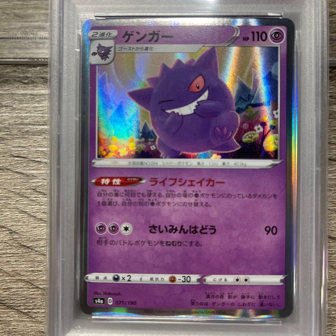 PSA10連番 ゲンガー ホロ 3枚セット　シャイニースターV シブゾー