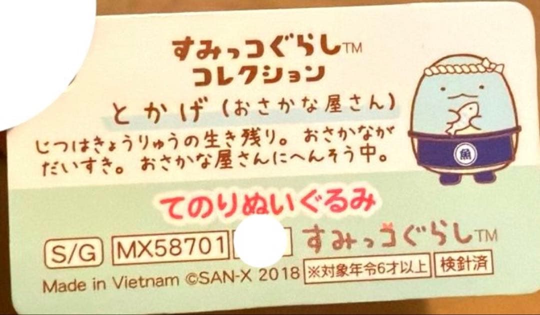 【レア】＊すみっコぐらし　てのりぬいぐるみ（とかげ）計5点