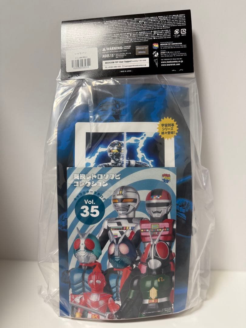 メディコムトイ 東映レトロソフビコレクション シャリバン
