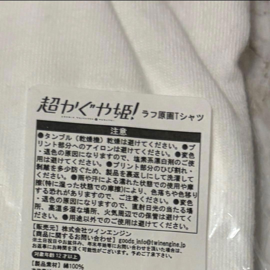 超かぐや姫 ラフ原画 Tシャツ Lサイズ