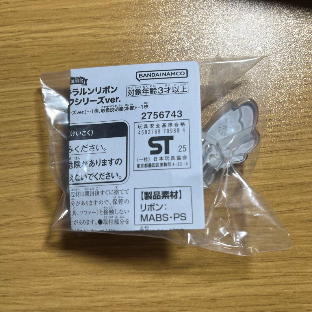 プリティライフシリーズ キラルンリボン