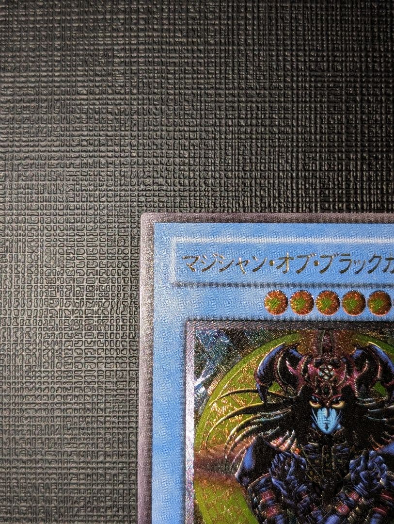 遊戯王　マジシャンオブブラックカオス　レリーフ