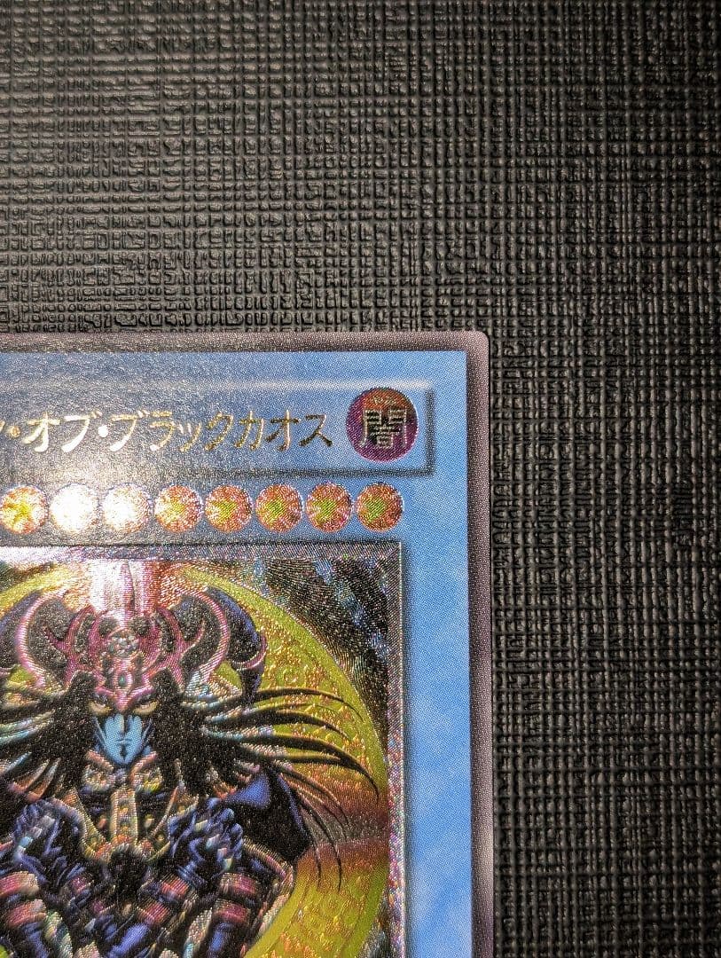 遊戯王　マジシャンオブブラックカオス　レリーフ