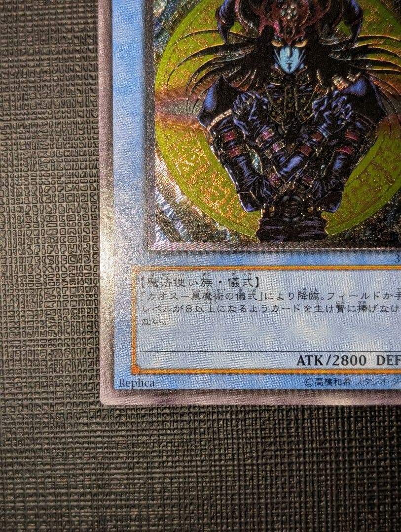 遊戯王　マジシャンオブブラックカオス　レリーフ