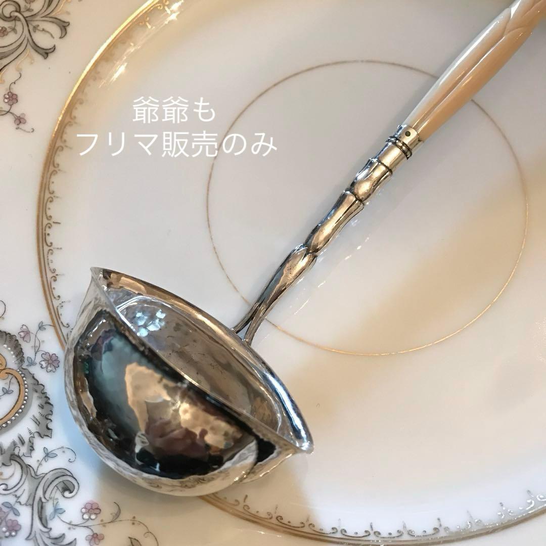 ／純銀 スターリングシルバー＋異素材／レードル「特注」