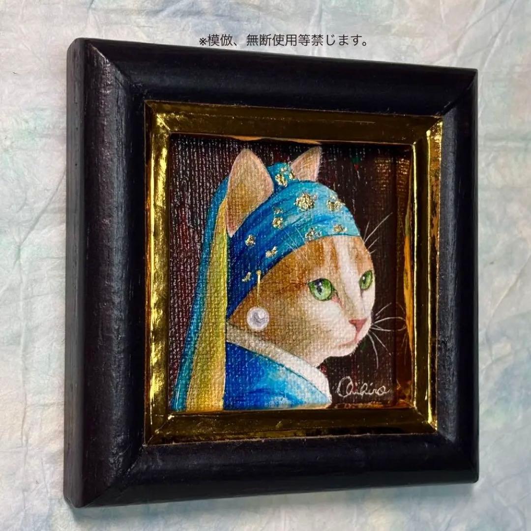 絵画 猫 猫の絵 アクリル画 フェルメール ミニ絵画 ペットの肖像画 猫雑貨