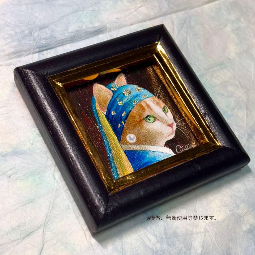 絵画 猫 猫の絵 アクリル画 フェルメール ミニ絵画 ペットの肖像画 猫雑貨