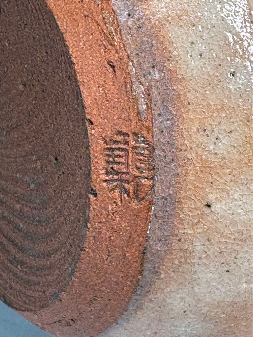 【中古品】茶道具　中村龍和造　萩茶入（共箱）