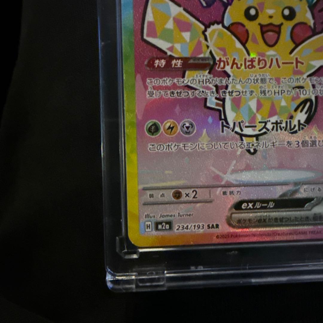 Mega ドリーム　ピカチュウex SAR がんばりハート極美品