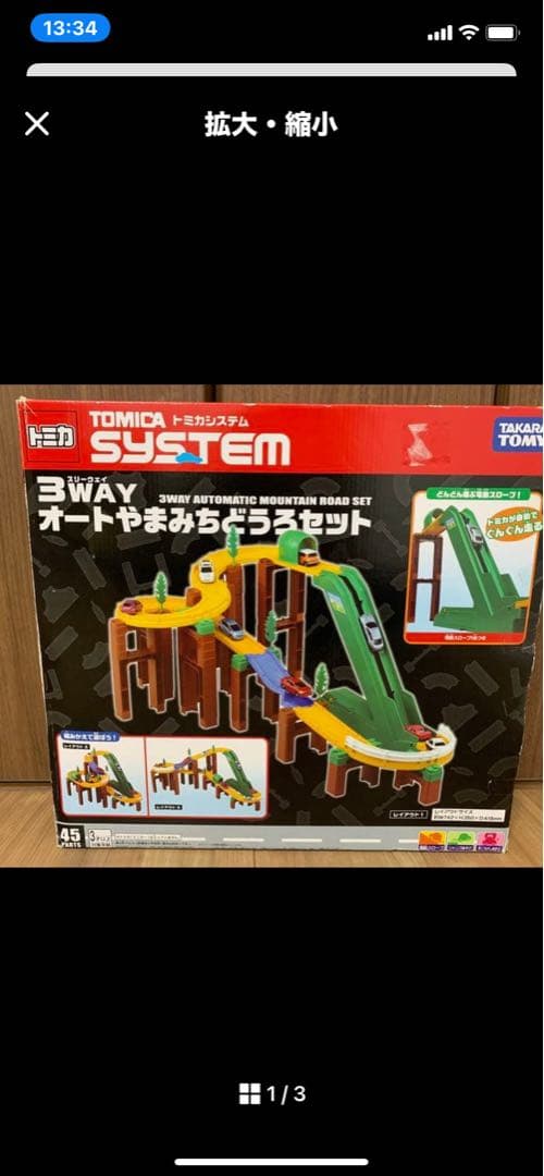 タカラトミー トミカシステム 3WAY オートやまみちどうろセット