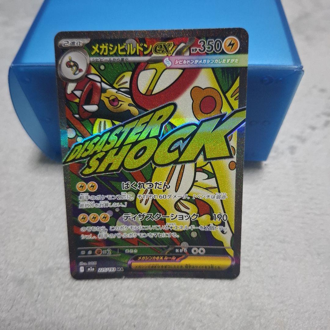 ニンジャスピナー　メガゲッコウガex　SAR 　　　　 おまけメガシビルドンMA