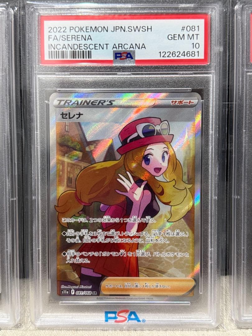 ポケモンカード　PSA10 トレーナーセット