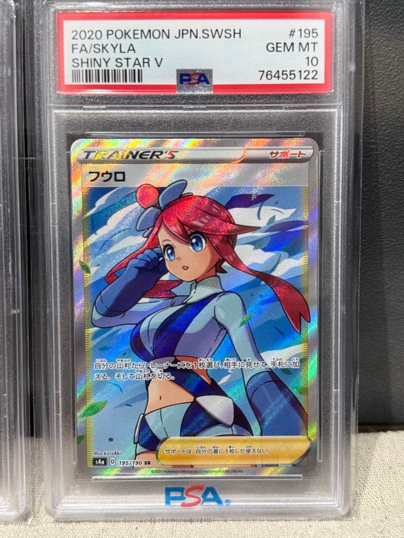ポケモンカード　PSA10 トレーナーセット