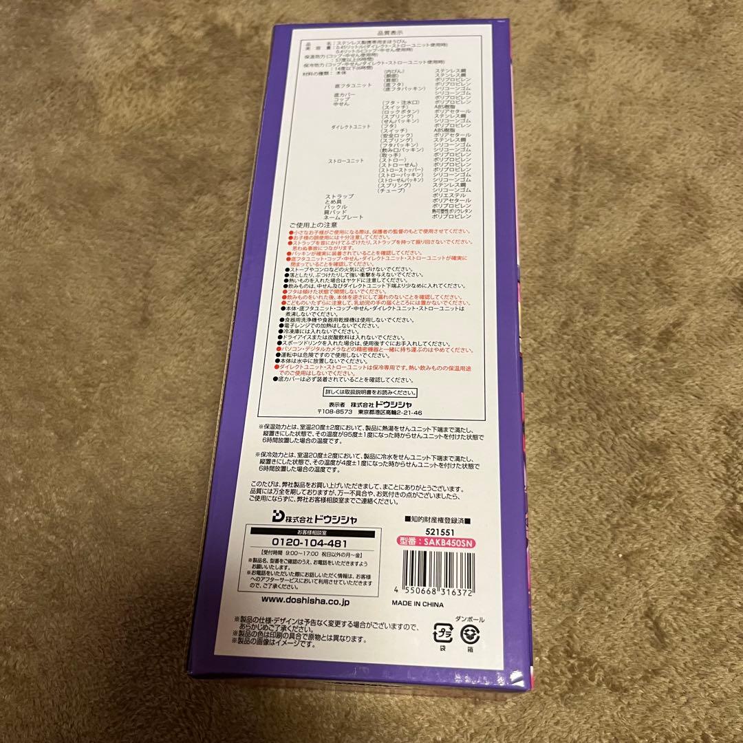 しなこちゃん 450ml 子ども用水筒 3WAY 新品未開封