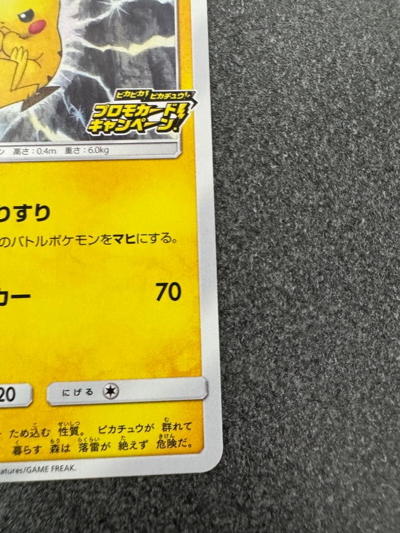 ピカチュウ プロモ4枚セット