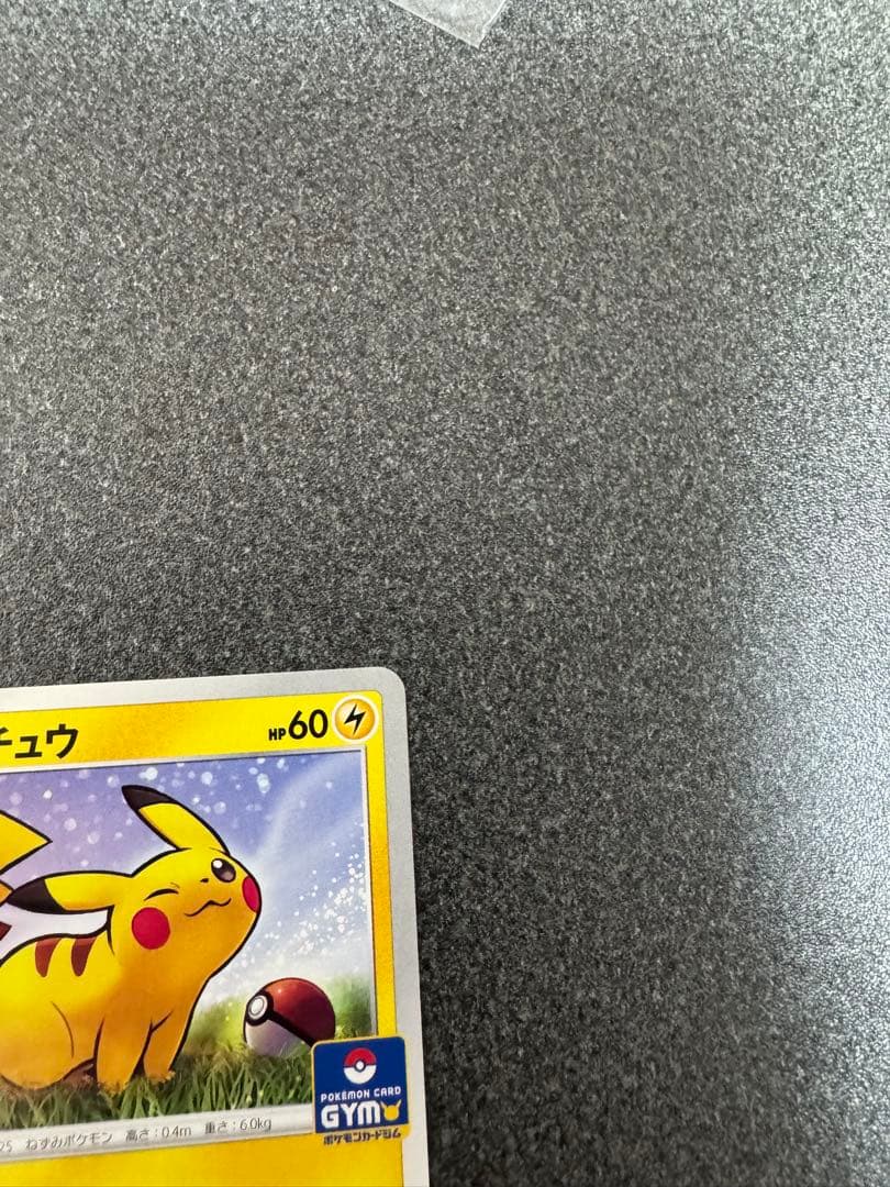 ピカチュウ プロモ4枚セット