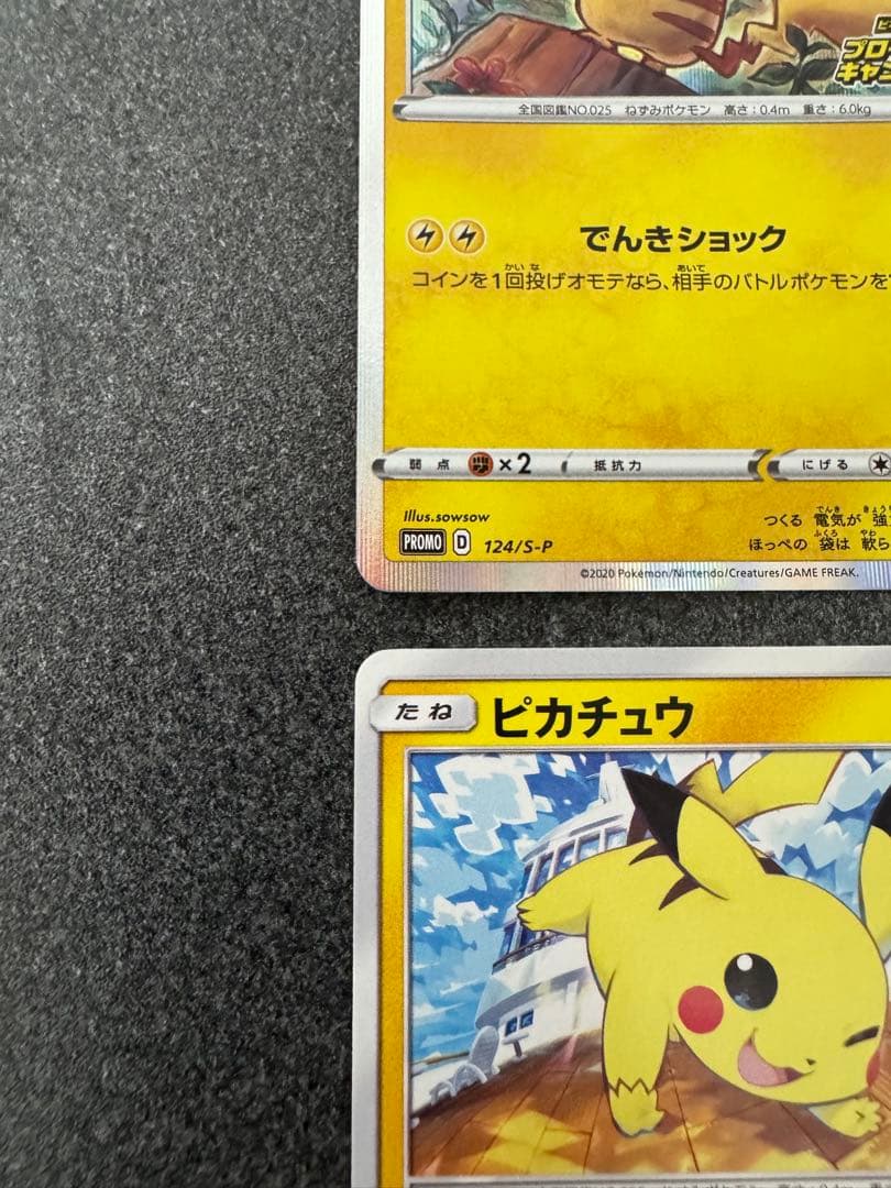 ピカチュウ プロモ4枚セット
