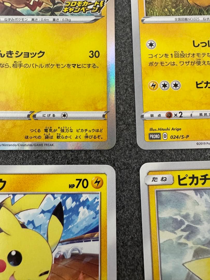 ピカチュウ プロモ4枚セット