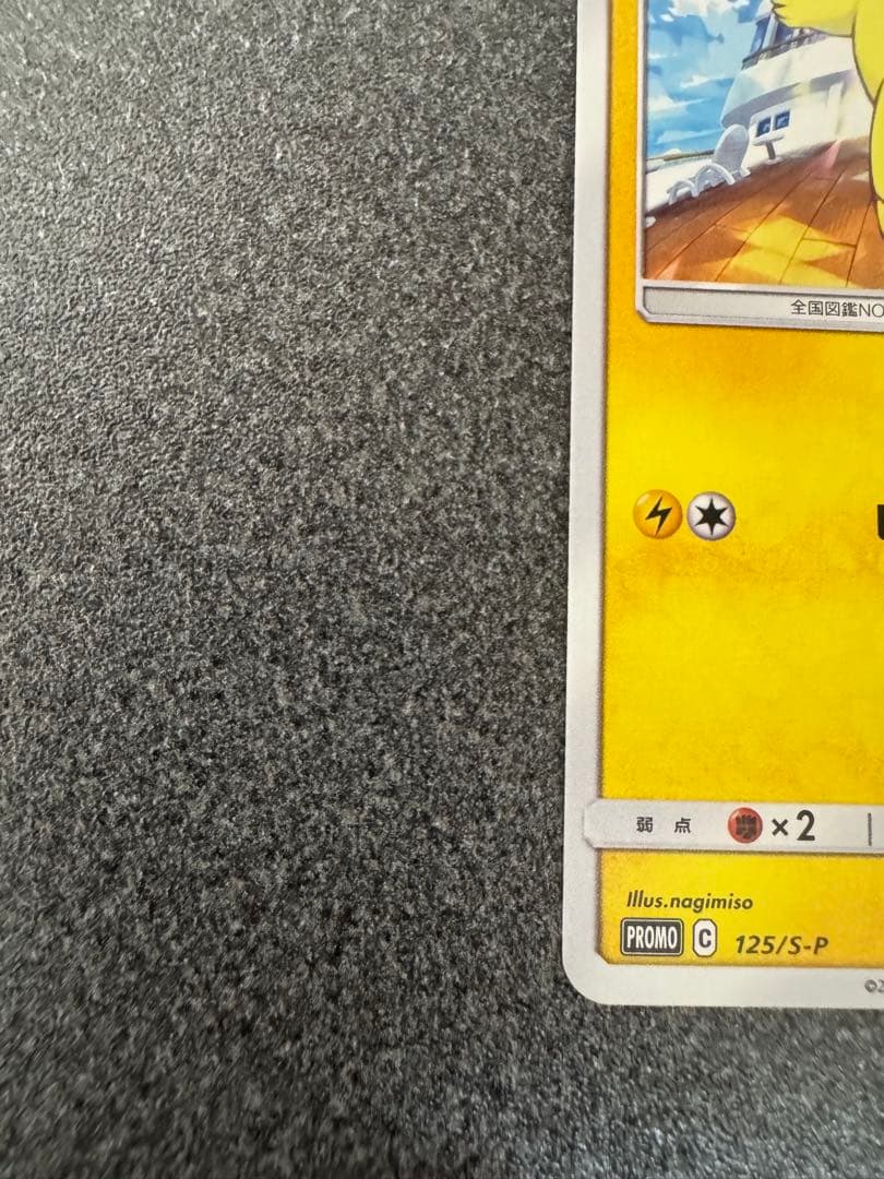 ピカチュウ プロモ4枚セット