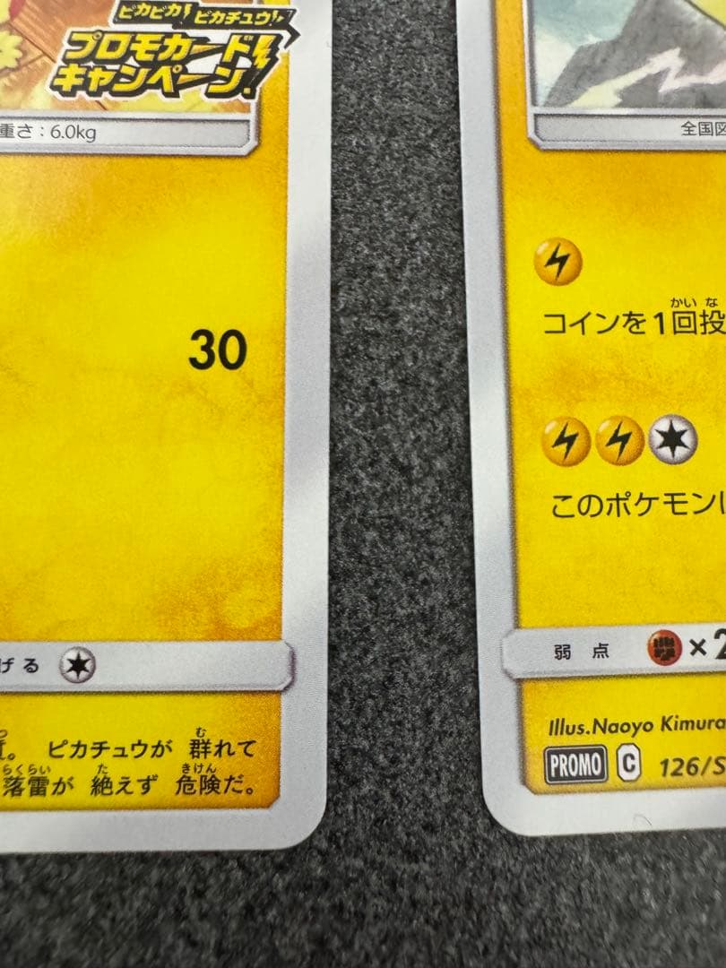 ピカチュウ プロモ4枚セット