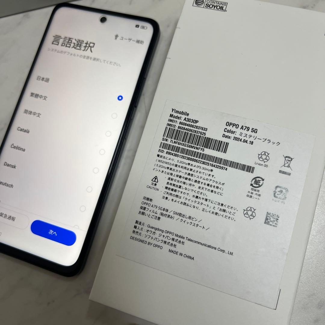 美品　箱付き　OPPO A79 5G ブラック 本体