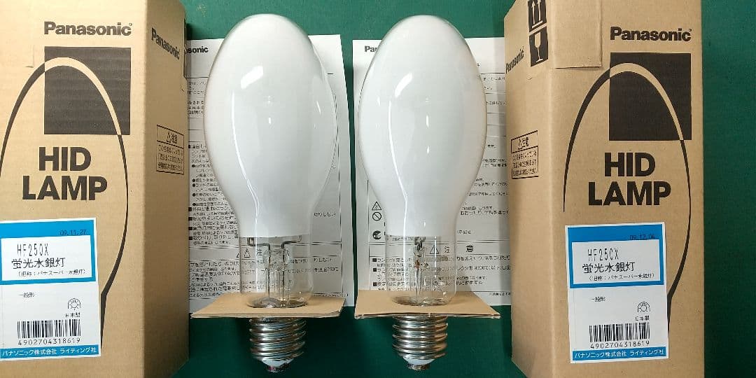 ナショナル HF250X 蛍光水銀灯 パナスーパー水銀灯 2個セット