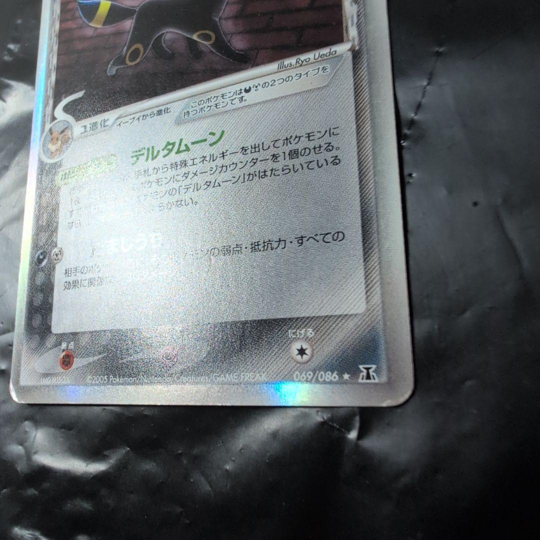 く*る様 ブラッキー δ ★ 拡張パック ホロンの研究塔 069/086