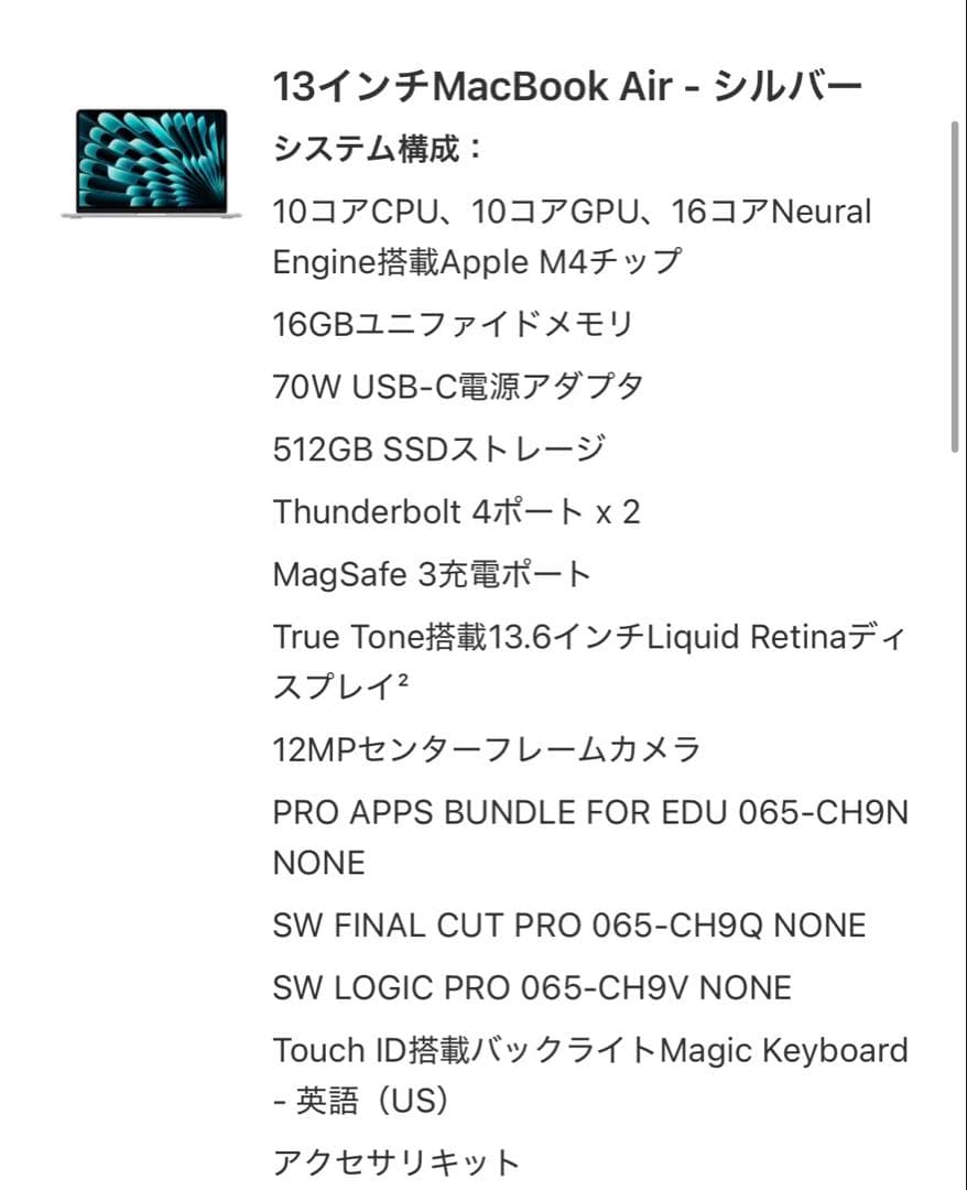 【送料込】13インチMacBook Air M4 シルバー