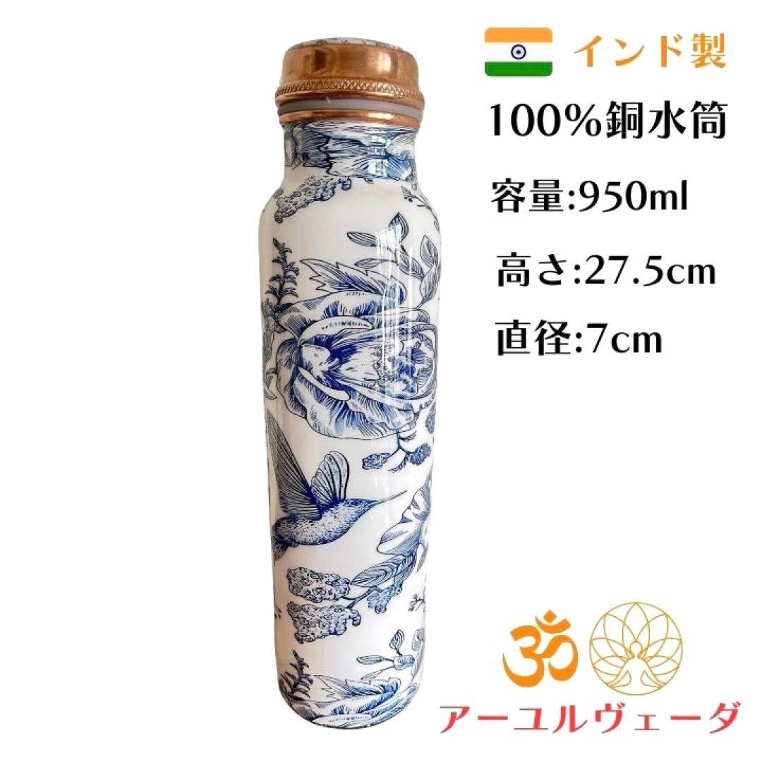 インド銅水筒100%Copper 950ml FCB8