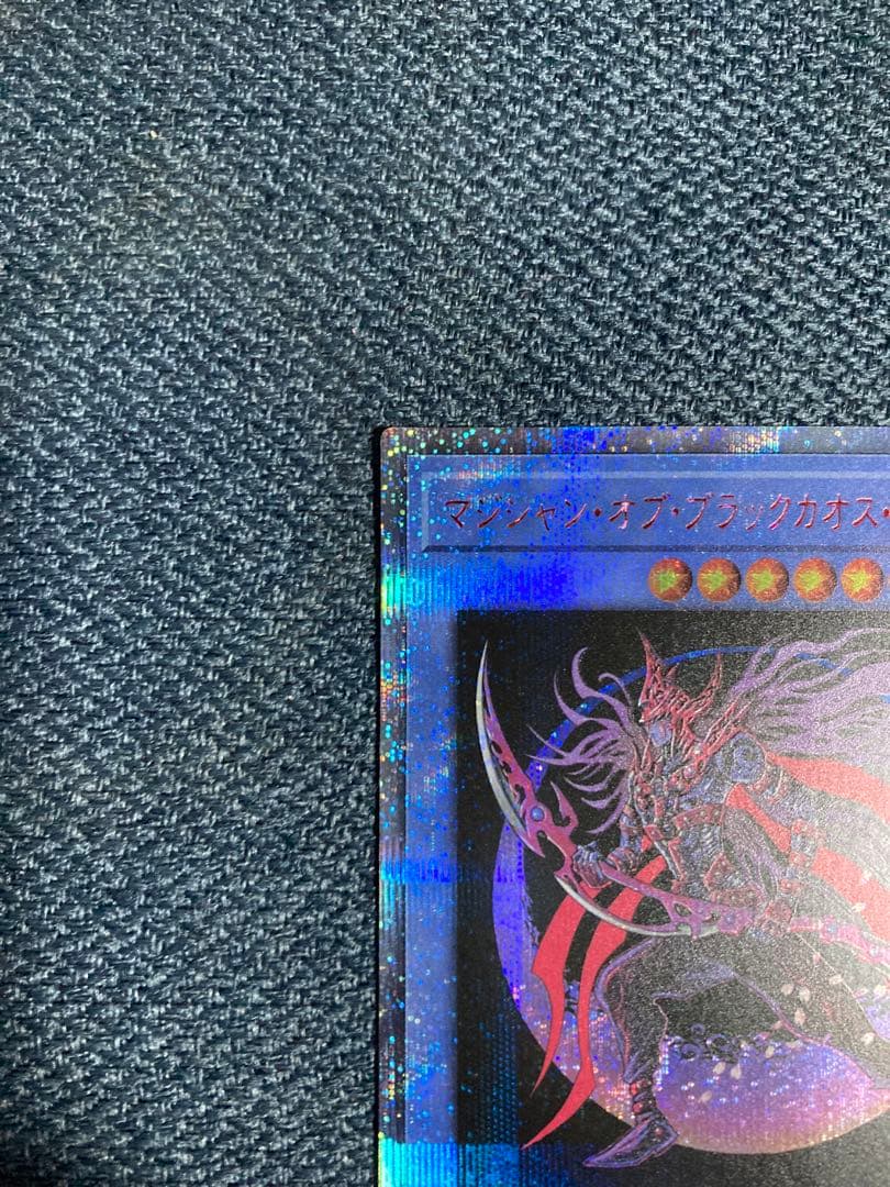 マジシャン・オブ・ブラックカオス・MAX 20th シークレットレア　遊戯王