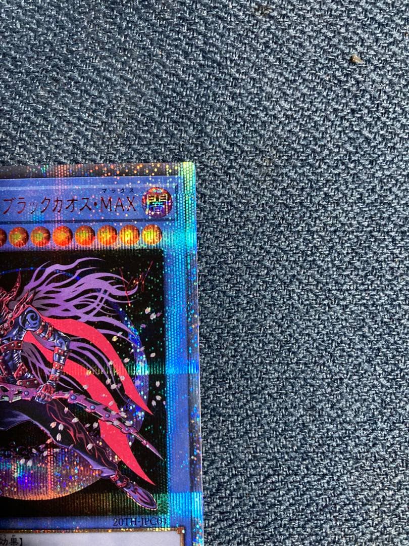 マジシャン・オブ・ブラックカオス・MAX 20th シークレットレア　遊戯王