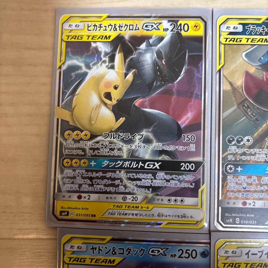 TAG TEAM ポケモンカード　GX