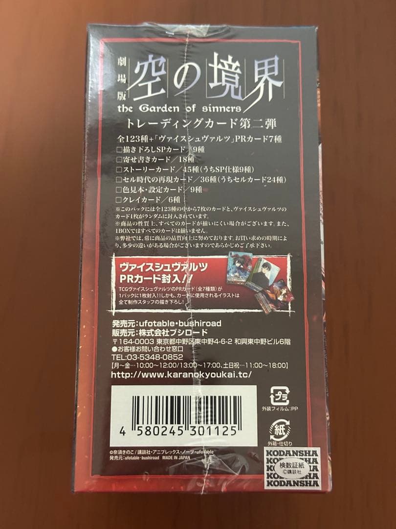 劇場版 空の境界 トレーディングカード 第二弾 BOX 未開封