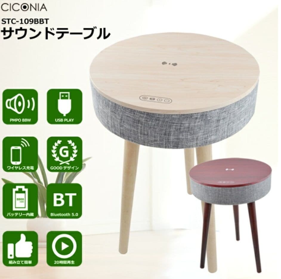 CICONIA サウンドテーブル STC-109BBT ワイヤレススピーカー
