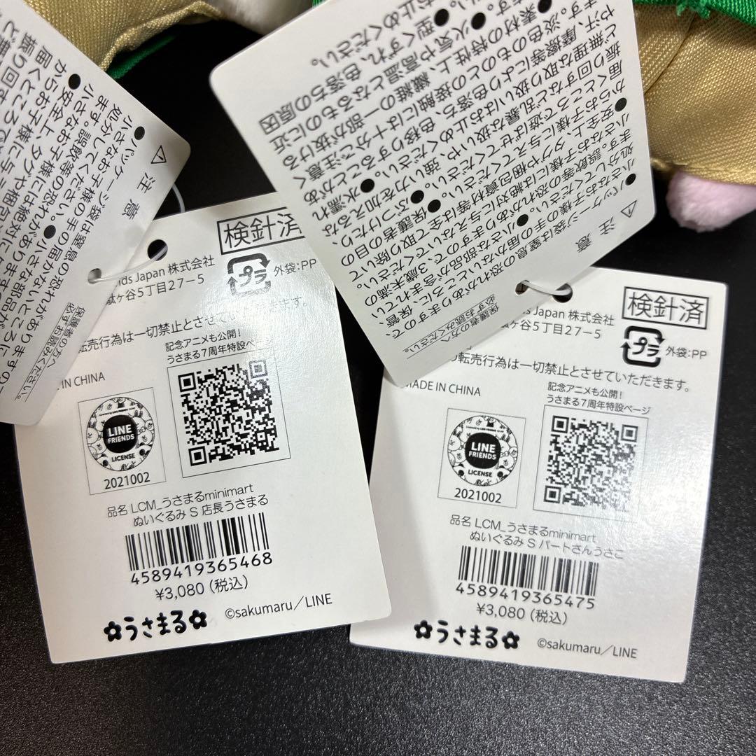 うさまる　minimart ぬいぐるみS うさまるとうさこ