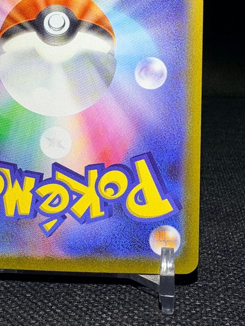 ポケモン メガピクシー 多重印刷 エラーカード ムニキスゼロ