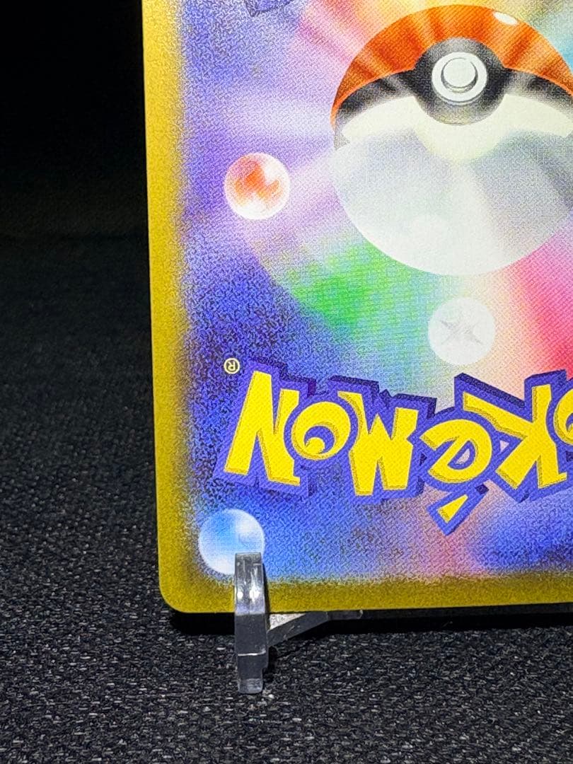 ポケモン メガピクシー 多重印刷 エラーカード ムニキスゼロ