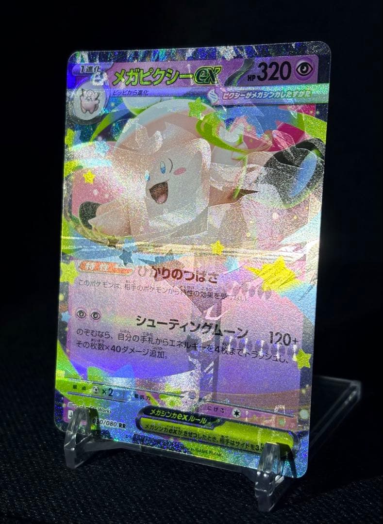 ポケモン メガピクシー 多重印刷 エラーカード ムニキスゼロ