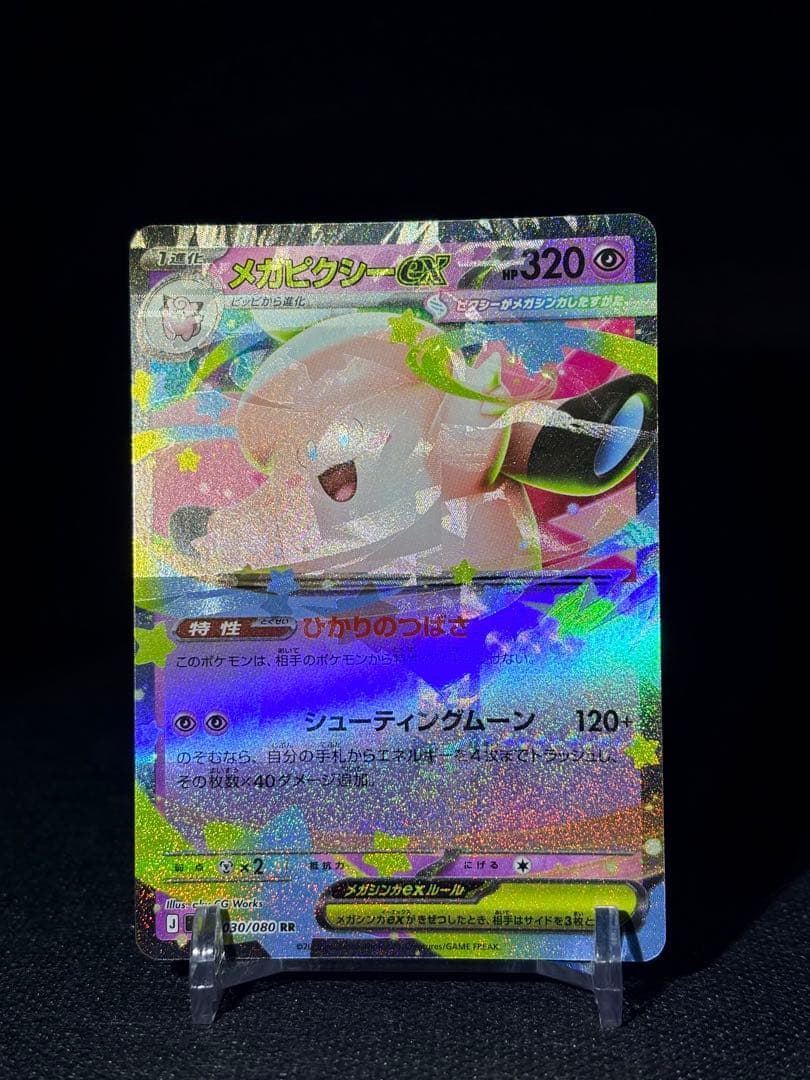 ポケモン メガピクシー 多重印刷 エラーカード ムニキスゼロ